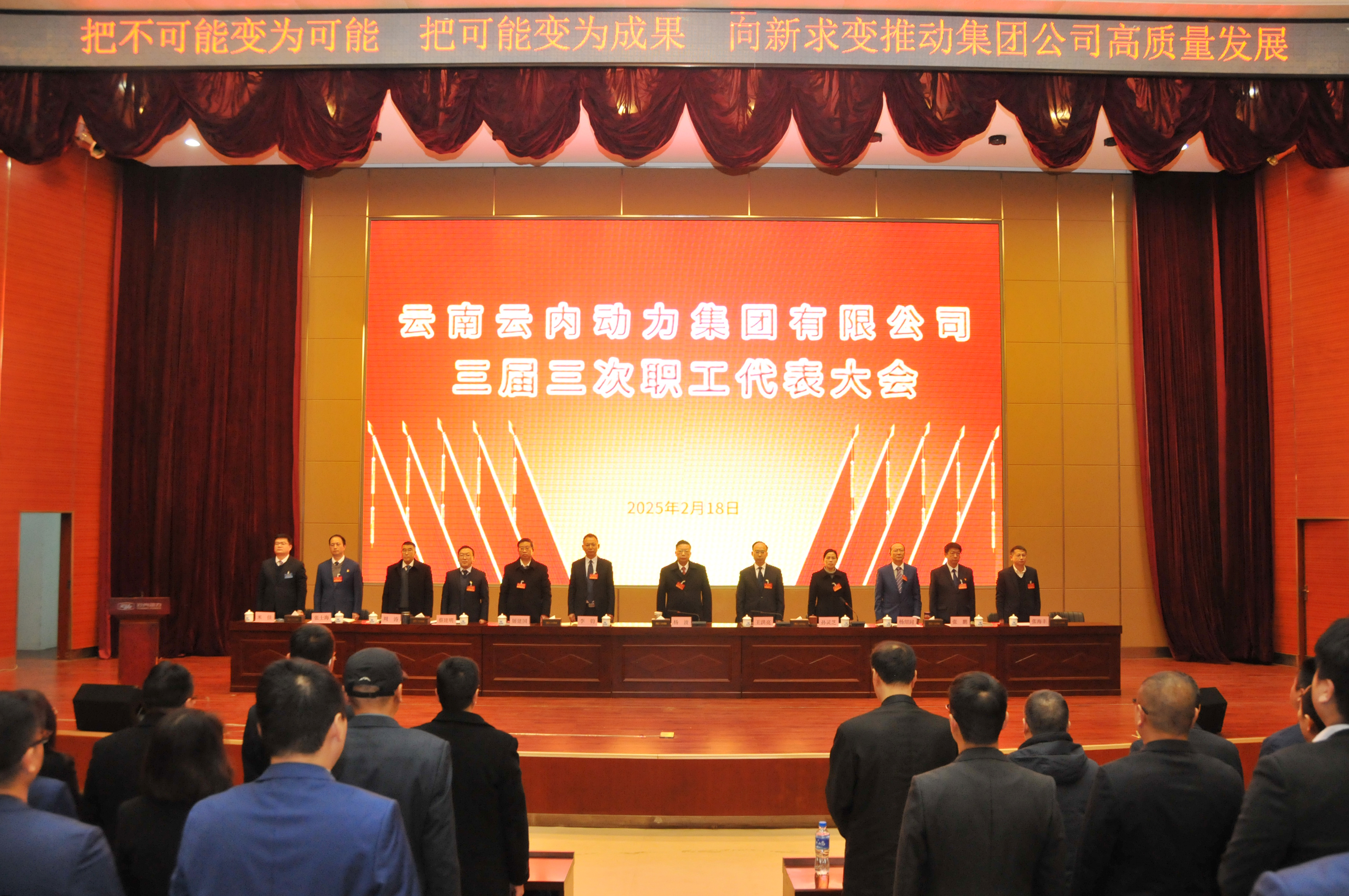 云南Z6尊龙凯时动力集团有限公司召开三届三次职工代表大会