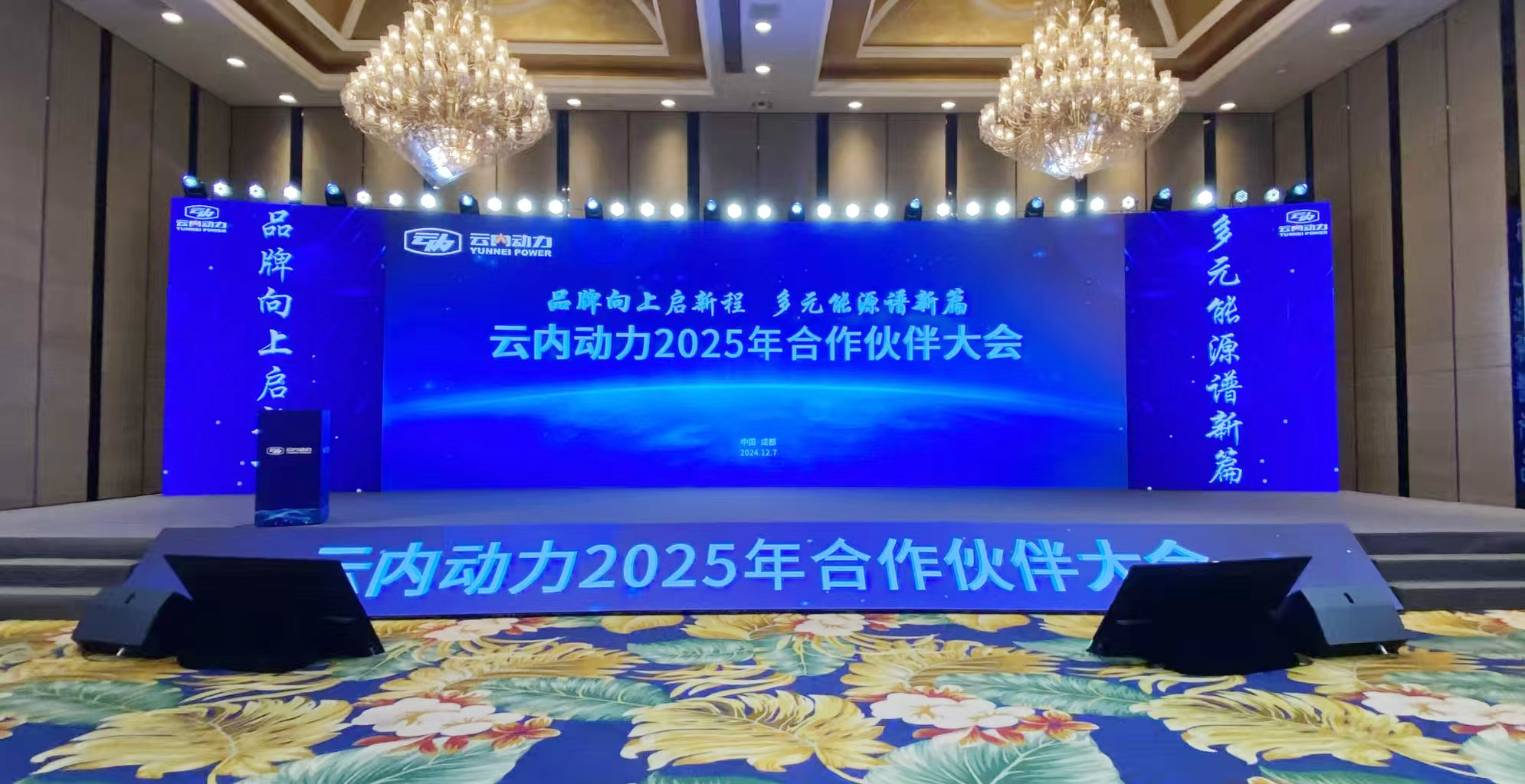 Z6尊龙凯时动力2025年合作伙伴大会圆满落幕